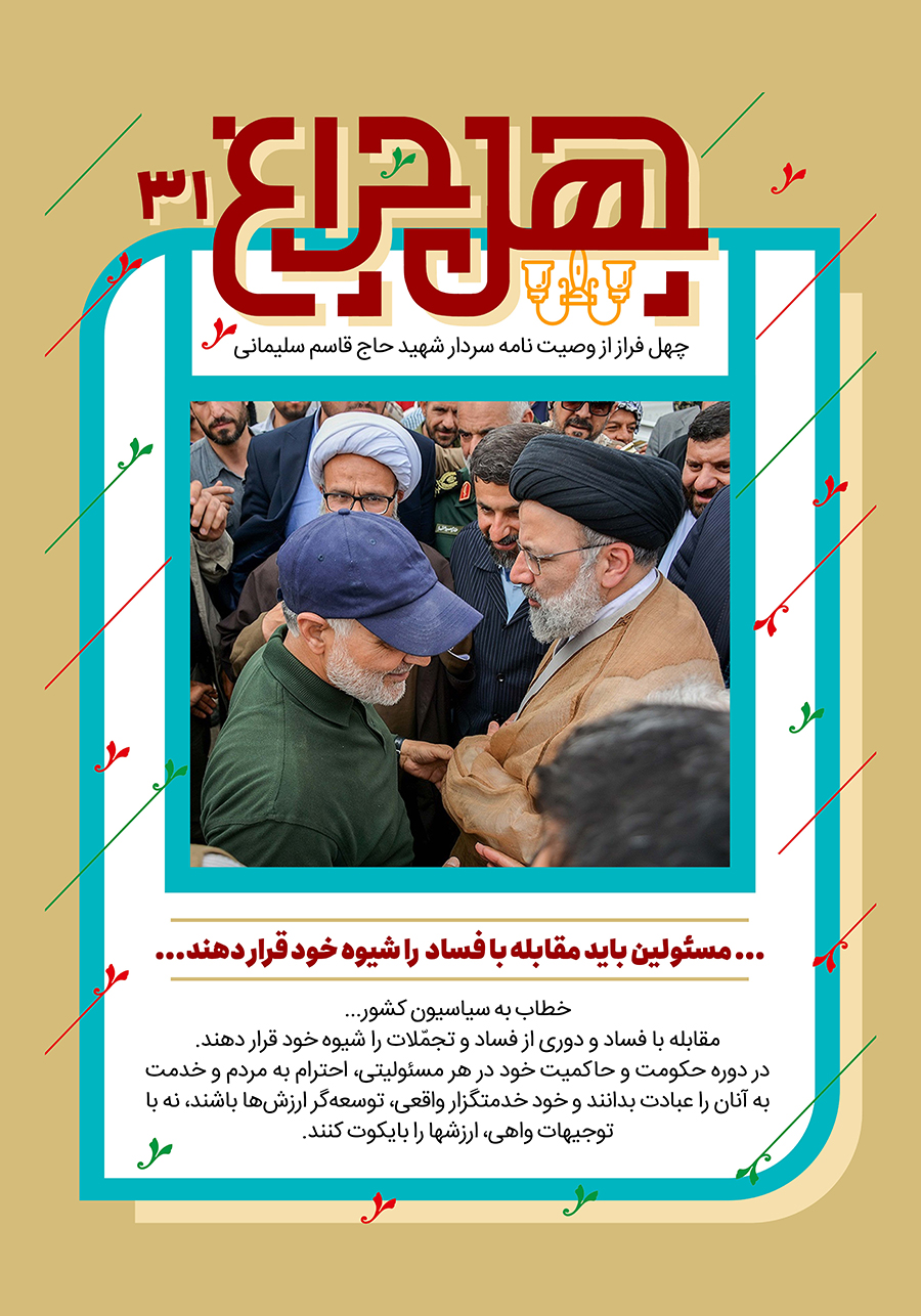 وصیتنامه تصویری سردار قاسم سلیمانی