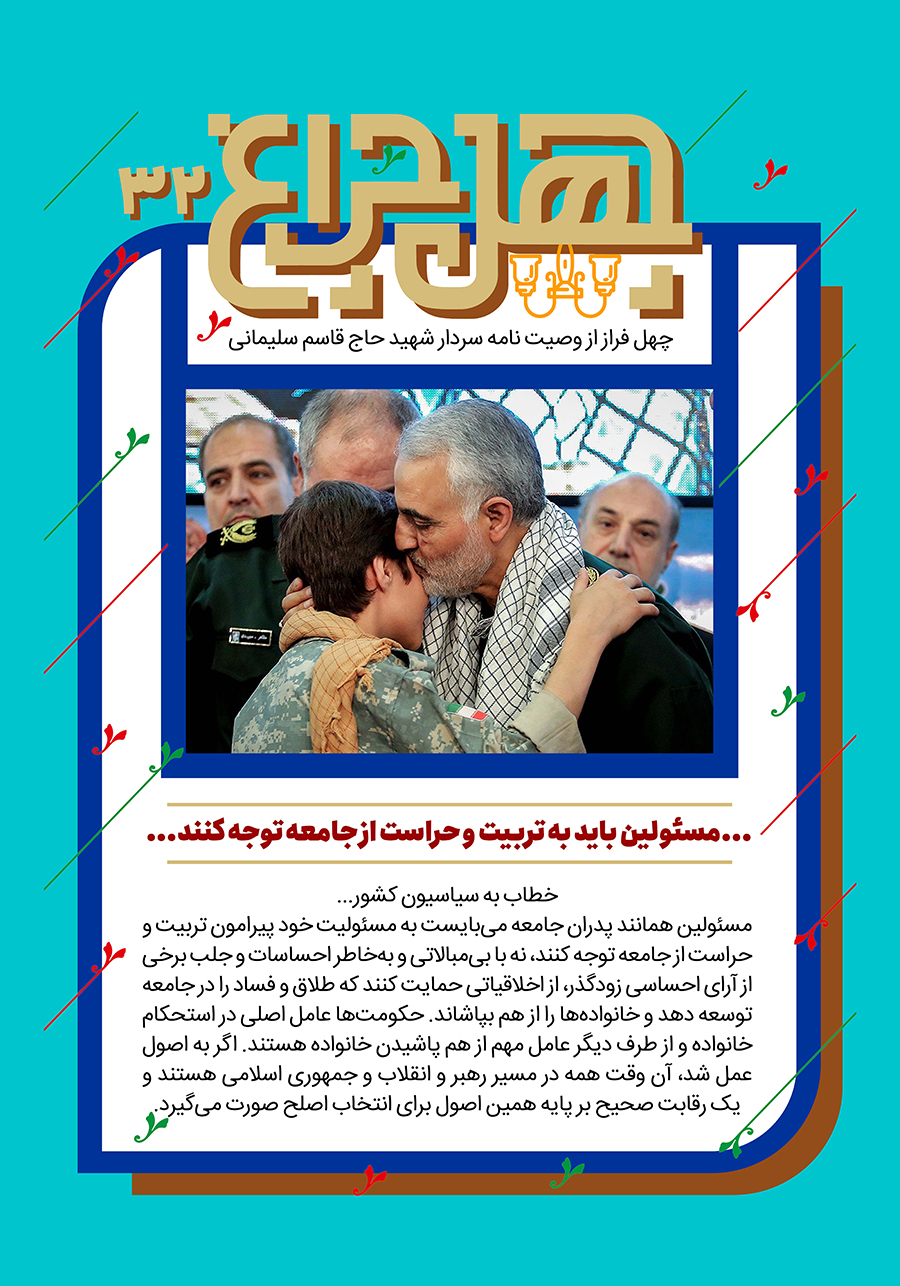 وصیتنامه تصویری سردار قاسم سلیمانی