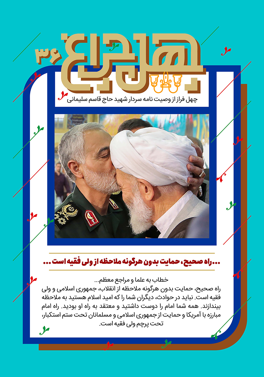 وصیتنامه تصویری سردار قاسم سلیمانی