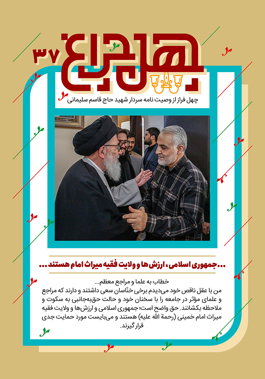 وصیتنامه تصویری سردار قاسم سلیمانی