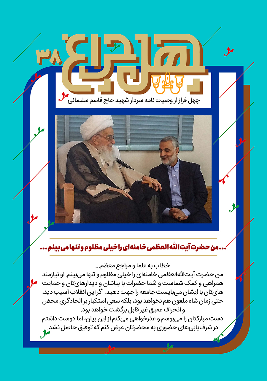 وصیتنامه تصویری سردار قاسم سلیمانی