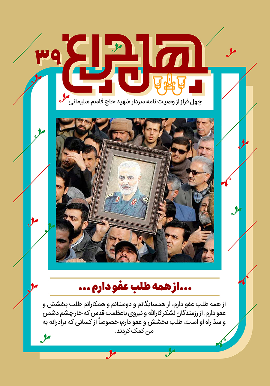 وصیتنامه تصویری سردار قاسم سلیمانی