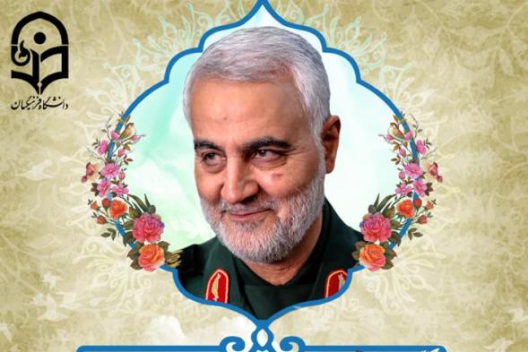 همایش مکتب تربیتی شهید سلیمانی