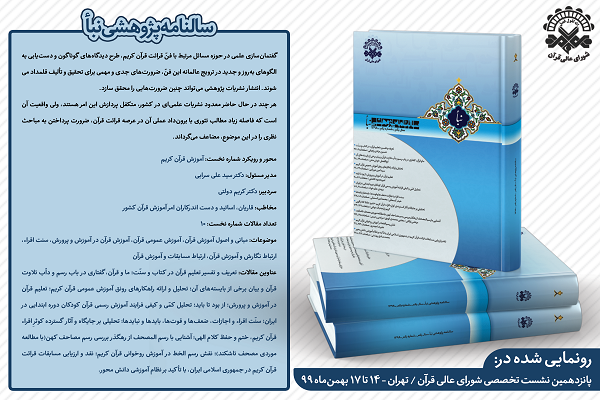 رد نشود/// سالنامه پژوهشی نبأ رونمایی شد + عکس