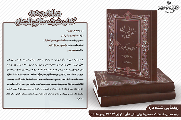 ویرایش مفاتیح