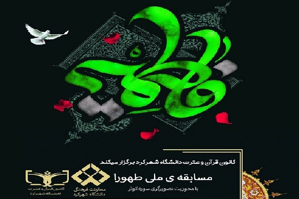 برگزیدگان مسابقه ملی طهورا معرفی شدند