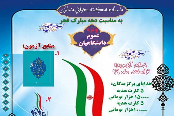 ارسالی/مسابقه «گام دوم» در دانشگاه ارومیه برگزار میشود