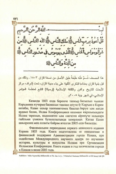 حکایت نخستین قرآن چاپی در قازان + عکس