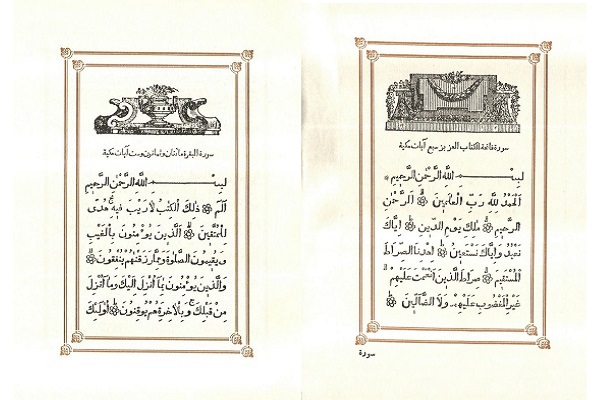 حکایت نخستین قرآن چاپی در قازان + عکس