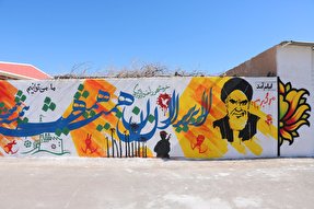 «دیوار انقلاب» در روستای ده‌زیار کرمان رونمایی شد