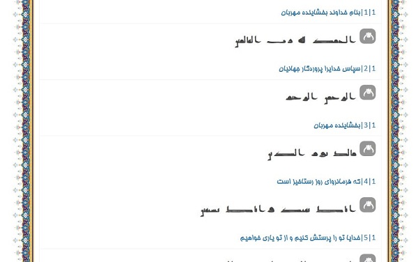 نرم&zwnj;افزار ترجمه قرآن