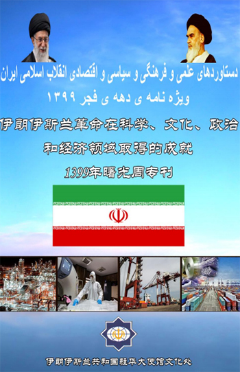 کتاب الکترونیکی &laquo;دستاوردهای انقلاب اسلامی&raquo; به زبان چینی منتشر شد