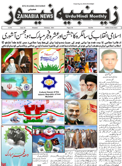 انعکاس حقایق انقلاب اسلامی ایران در نشریه دو زبانه بمبئی