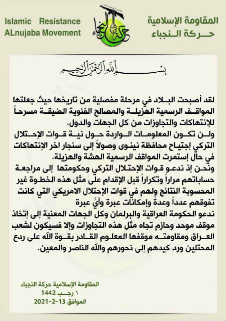 آماده// نُجَباء خطاب به ارتش متجاوز ترکیه: از سرنوشت اشغالگران آمریکایی عبرت بگیرید / عمومی