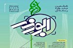 ارسال 325 اثر به جشنواره رسانه‌ای ابوذر در استان مرکزی