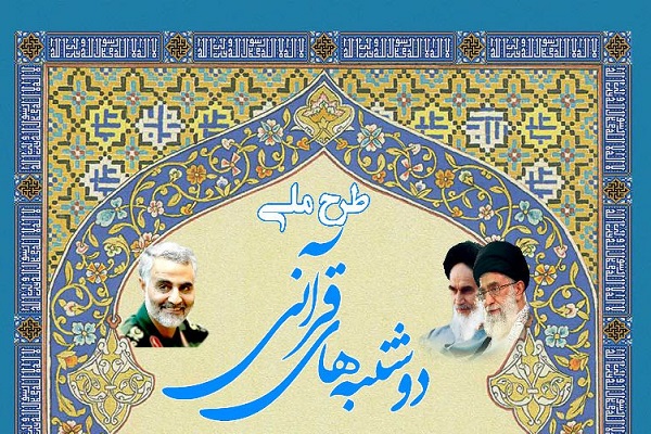 ارسالی/اجرای برنامههای متنوع در دوشنبه قرآنی این هفته دانشگاه فرهنگیان