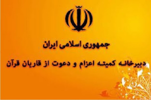 فوری///بررسی آخرین وضعیت اعزام­‌های قرآنی به خارج از کشور