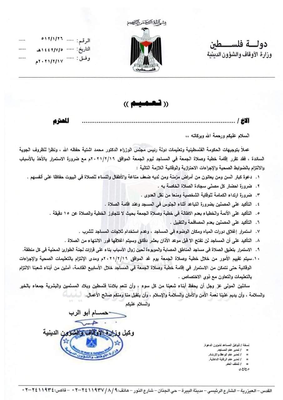 رام&zwnj;الله: فردا در همه مناطق کرانه باختری نماز جمعه اقامه می&zwnj;شود