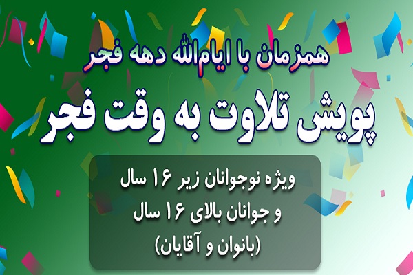 تلاوت به وقت فجر