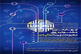 ارسال ۱۲۳ اثر به جشنواره ملی مطبوعات و رسانه آیات در سمنان