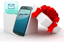 اجرای مسابقه پیامکی همزمان با مسابقات بین‌المللی