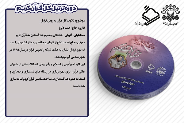 معرفی آثار رونمایی شده شورای عالی قرآن