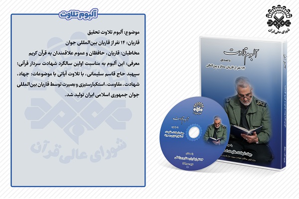 معرفی آثار رونمایی شده شورای عالی قرآن