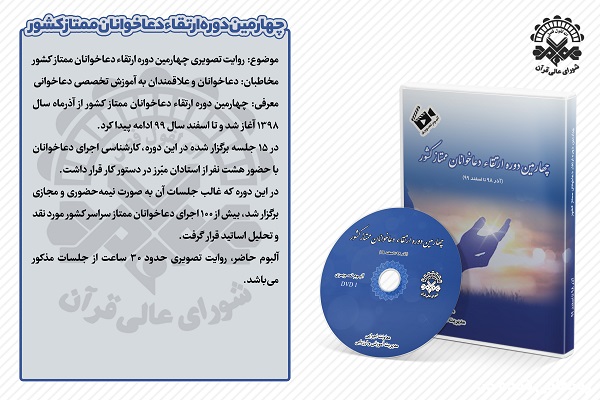 معرفی آثار رونمایی شده شورای عالی قرآن