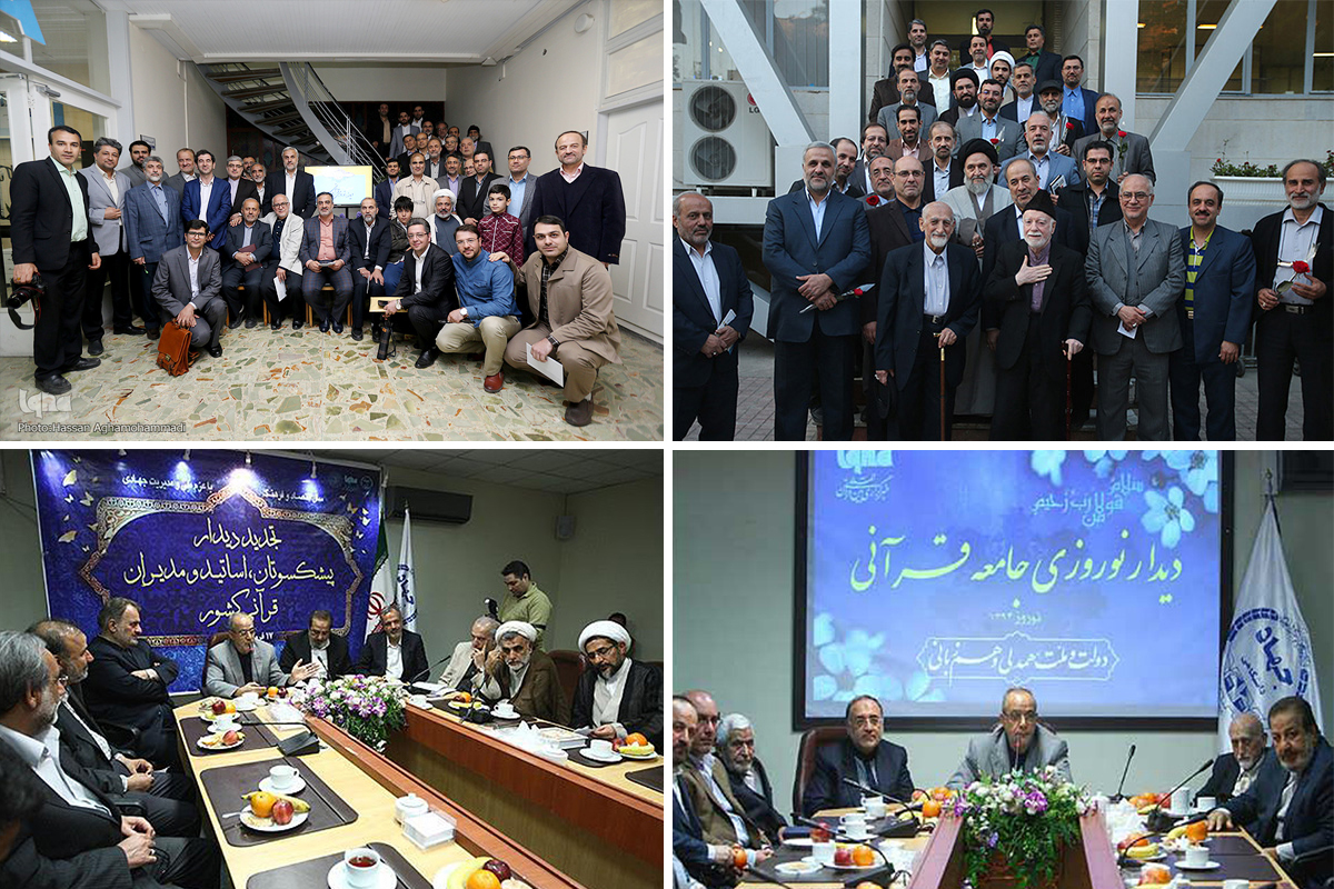 دیدار نوروزی قاریان دیدار نوروزی قاریان