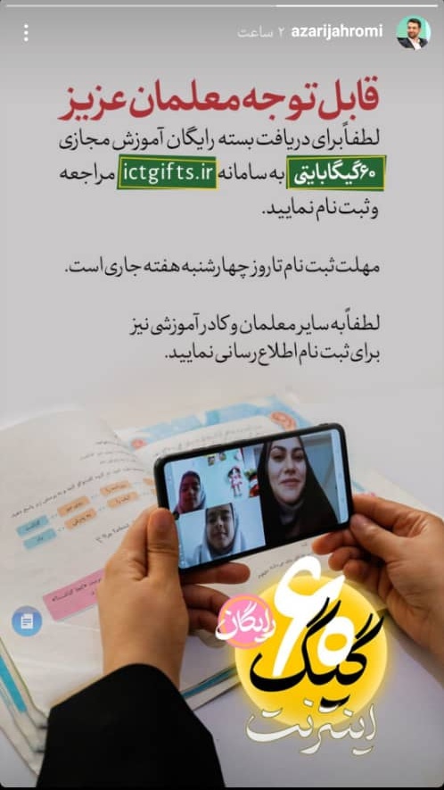 اینترنت رایگان برای معلمان
