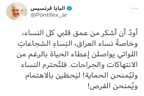 پاپ عراق را ترک کرد / حضور پاپ در عراق محصول تلاش&zwnj;های شهید المهندس است