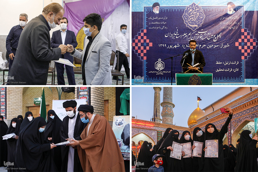 برای نوروز 99/اهم رویدادهای قرآنی فصل تابستان 99 برای نوروز 99/اهم رویدادهای قرآنی فصل تابستان 99