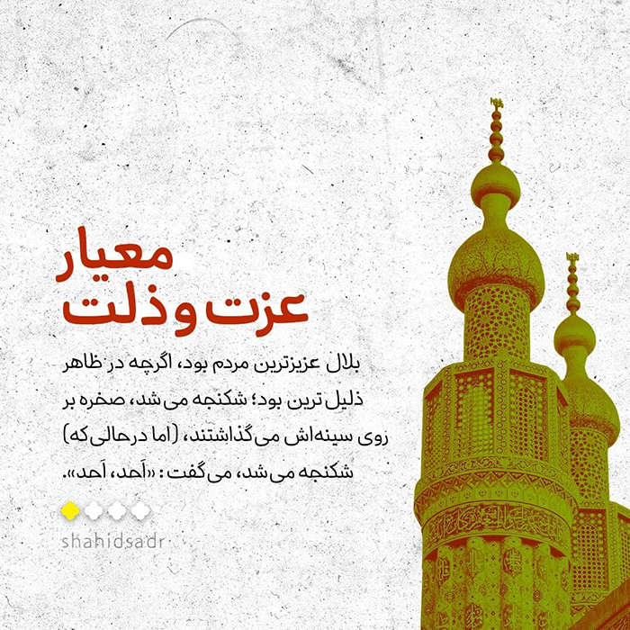 معیار عزت و ذلت