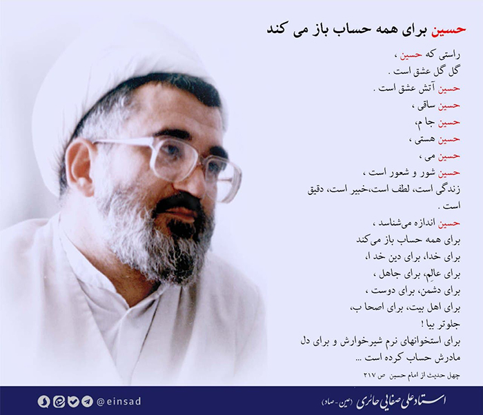 حسین(ع) برای همه حساب باز می&zwnj;کند