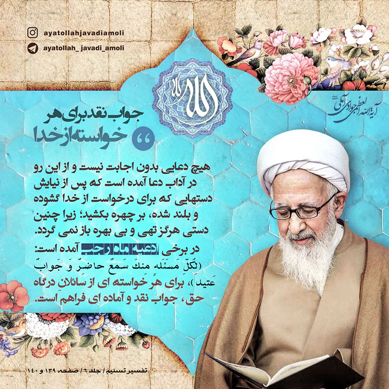 آیت الله جوادی آملی