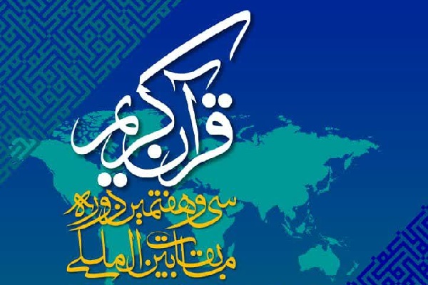 ضبط تلاوت شرکت کنندگان در مسابقات بینالمللی قرآن ایران ضبط تلاوت شرکت کنندگان در مسابقات بینالمللی قرآن ایران