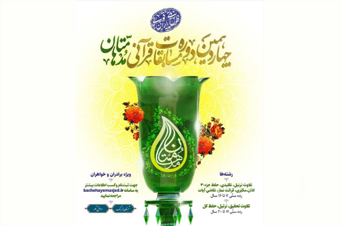 مهلت ثبت‌نام در مسابقه «مدهامتان» اعلام شد + پوستر