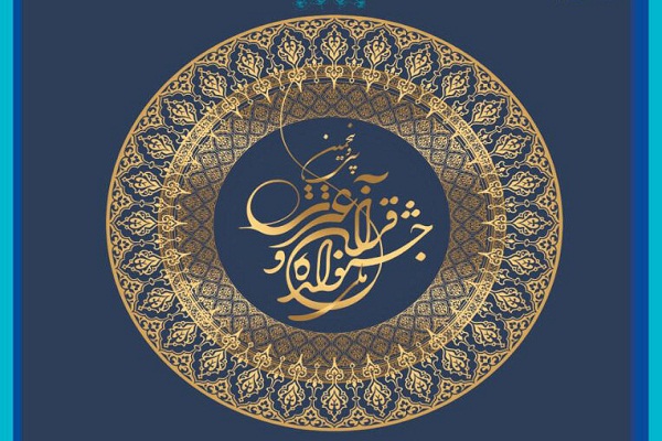 آزمون معارفی  جشنواره ملی قرآن دانشجویان برگزار می شود / رقابت 240 دانشجو از هشت دستگاه دانشگاهی