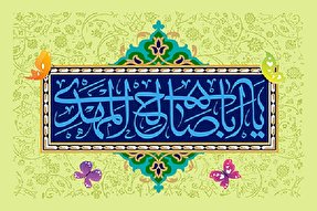 صوت | دعا برای امام عصر(عج) و محو گناهان گذشته