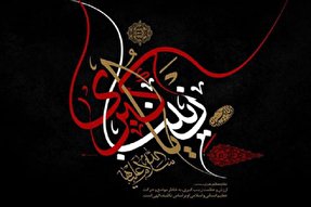 ویژه برنامه سوگواری «بانوی صبر و استقامت» در کرمانشاه