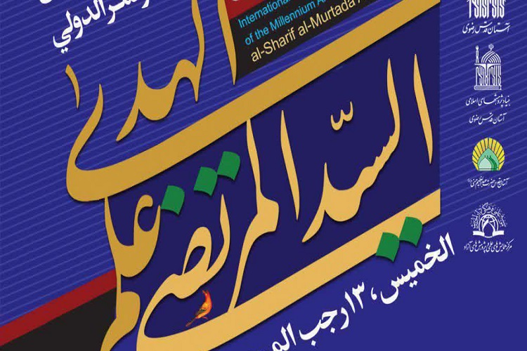 راز تکریم و تجلیل از عالمان نصرت و یاری دین است