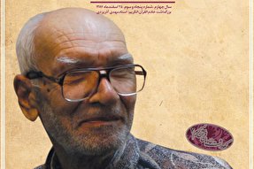 نشریه رایحه | بزرگداشت خادم القرآن الکریم؛ استاد مهدی آذریزدی