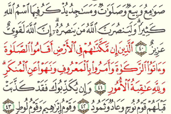 آیه 41 سوره حج آیه 41 سوره حج