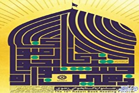 دعوت امام جمعه و استاندار ایلام از مردم برای شرکت در جشنواره کتابخوانی