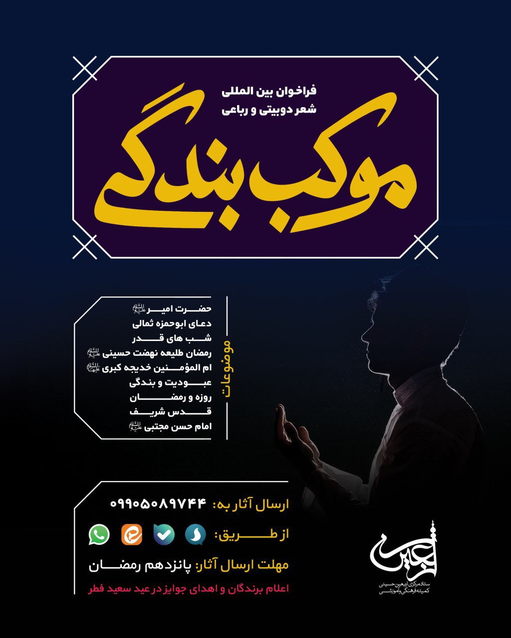 استقبال شاعران خارجی از جشنواره شعر «موکب بندگی»/ دریافت بیش از ۳۰۰ اثر