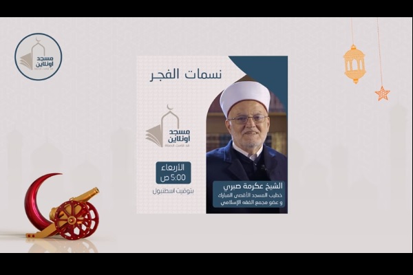 ارتباط زنده خطیب مسجدالاقصی با فلسطینیان از طریق شبکه‌های اجتماعی