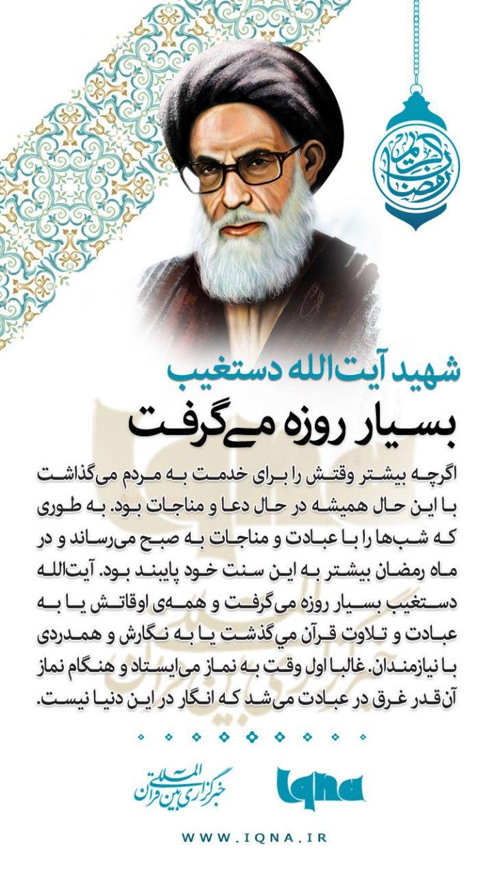 آیت الله دستغیب