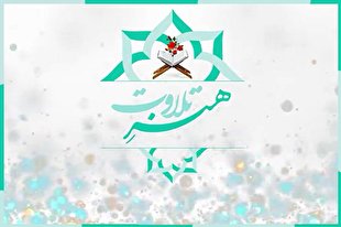 بررسی ردیف مقامات در هنر تلاوت (1) + فیلم