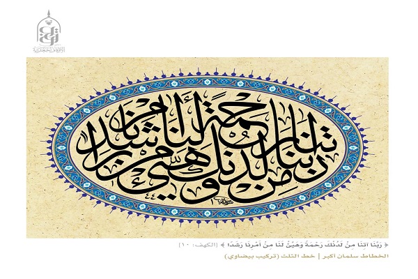 برپایی نمایشگاه دست نوشته‎های قرآنی در بحرین