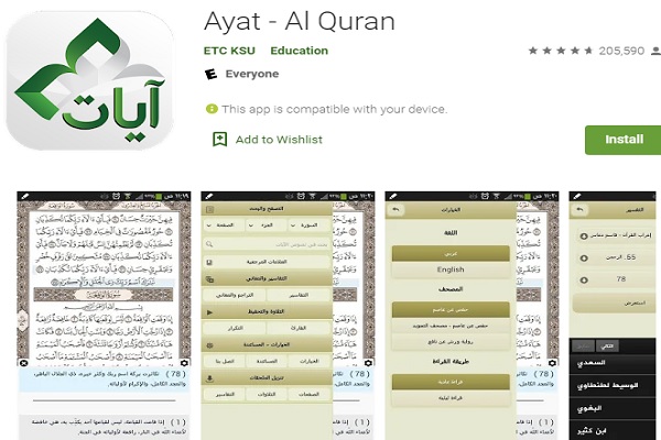 معرفی پنج اپلیکیشن اسلامی و قرآنی ویژه ماه رمضان